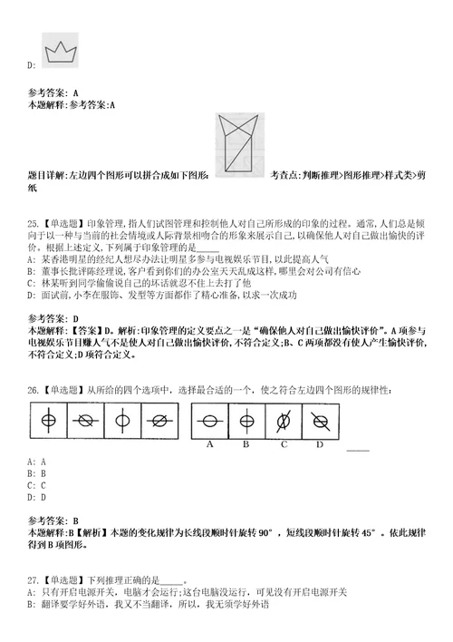 2023年03月2023年浙江杭州市钱塘区智城幼儿园招考聘用笔试题库含答案解析