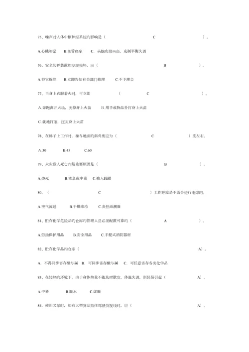 2023年安全环保知识竞赛题库.docx