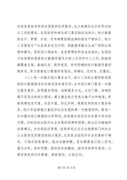 副市长在统计工作会讲话.docx