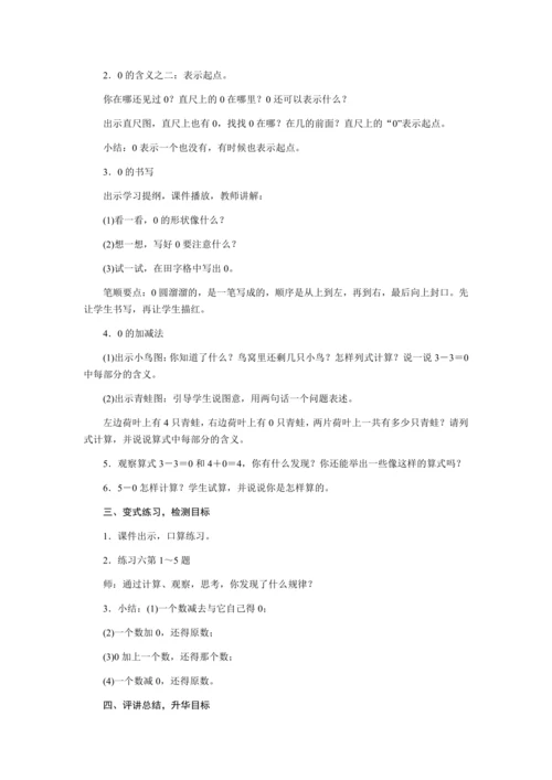 第三单元　1～5的认识和加减法教案