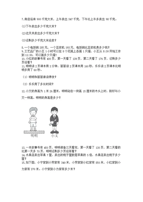 人教版数学三年级上册重点题型专项练习精品【全国通用】