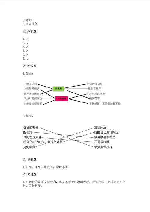 新部编版二年级上册道德与法治期末测试卷及完整答案精选题