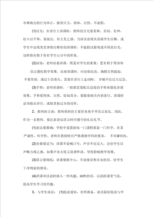 小学文明礼仪教育内容