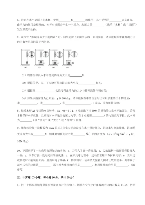 小卷练透四川荣县中学物理八年级下册期末考试章节测试试题（含答案解析）.docx