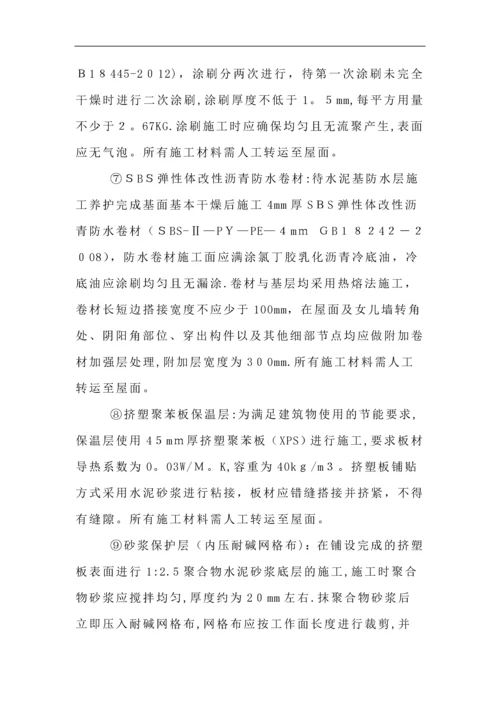 屋面渗漏维修施工方案.docx