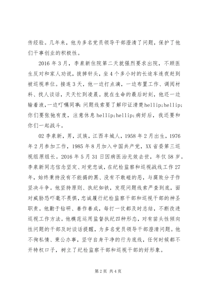 学习李泉新同志先进事迹心得体会感悟4篇.docx