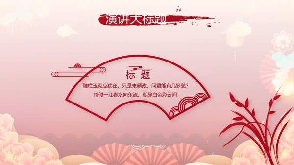 红色中国风年货节促销营销策划方案PPT模板