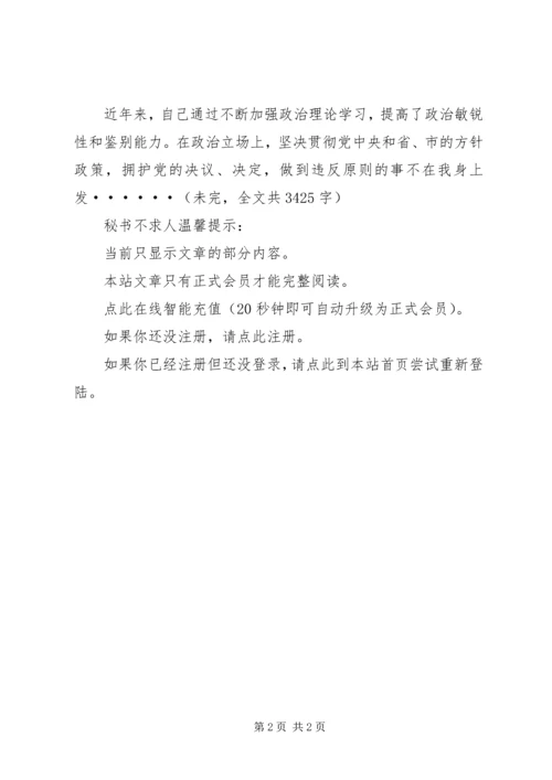 新党员的党性分析材料 (5).docx