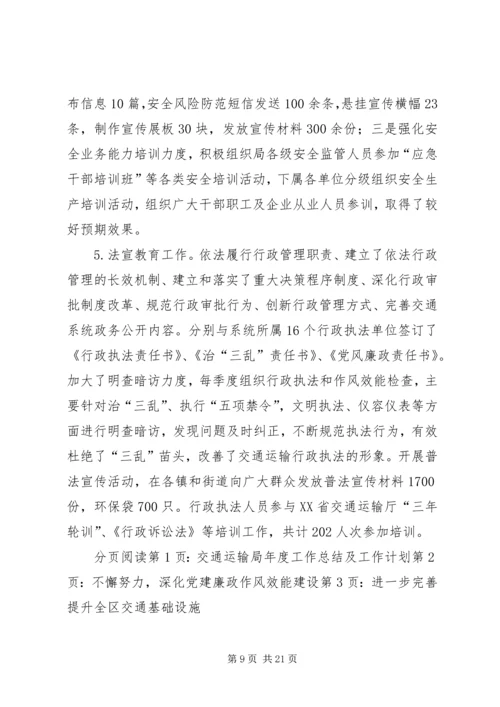 交通运输局年度工作总结及工作计划.docx