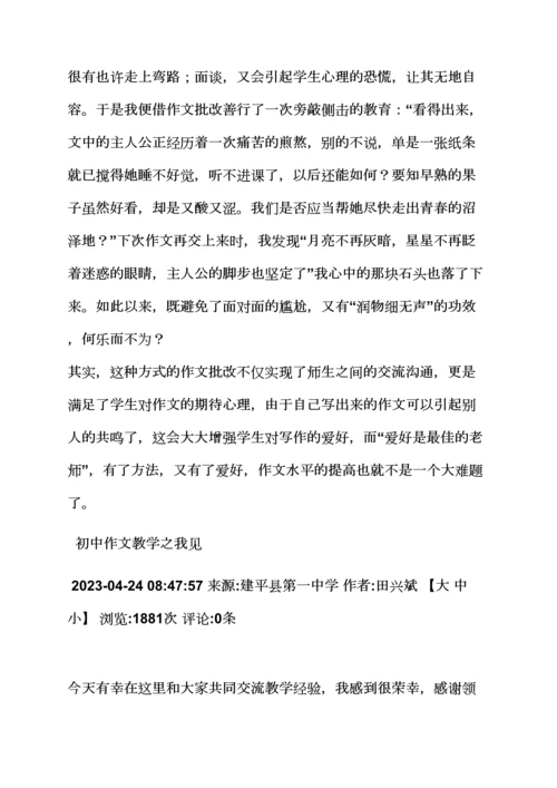 2023年初一作文教案笔记.docx