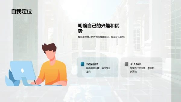 大学初探：未来的起点