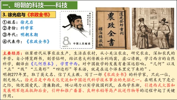 第16课 明朝的科技、建筑与文学  精品课件