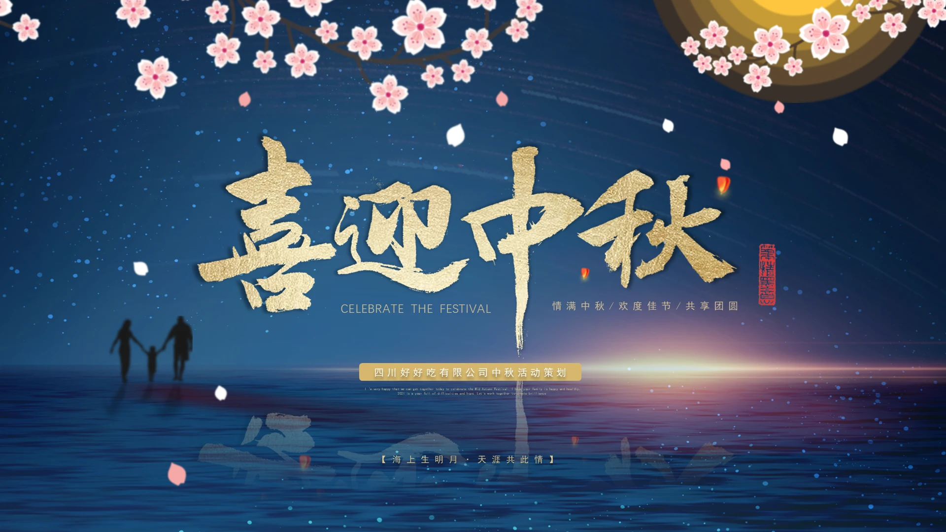 中国风金色蓝色中秋节日庆典ppt