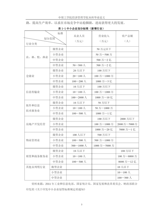 关于我国中小企业品牌塑造及问题研究论文.docx