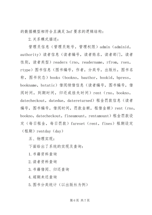 图书馆管理信息系统分析报告 (3).docx