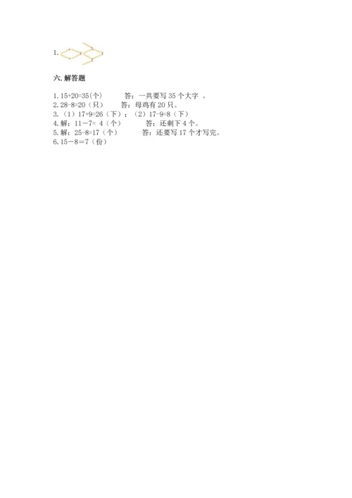 人教版一年级下册数学期末测试卷附答案（轻巧夺冠）.docx