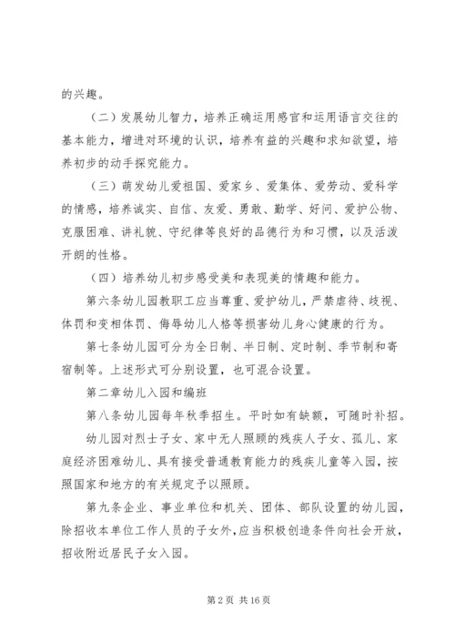 学习新《幼儿园工作规程》心得体会5篇(2).docx