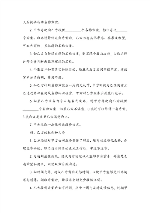 必备委托合同模板集锦9篇