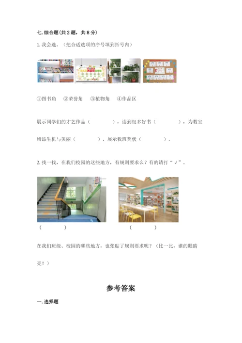 部编版二年级上册道德与法治 期末测试卷及完整答案（易错题）.docx