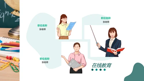 2021年教学设计网络在线教育线上学习课堂教育培训宣传PPT