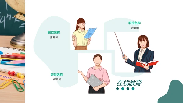 2021年教学设计网络在线教育线上学习课堂教育培训宣传PPT
