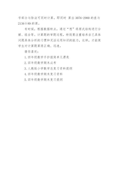人教版小学四年级数学下册总复习知识点.docx