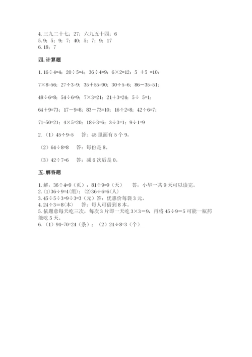 苏教版二年级上册数学第六单元 表内乘法和表内除法（二） 测试卷完整.docx