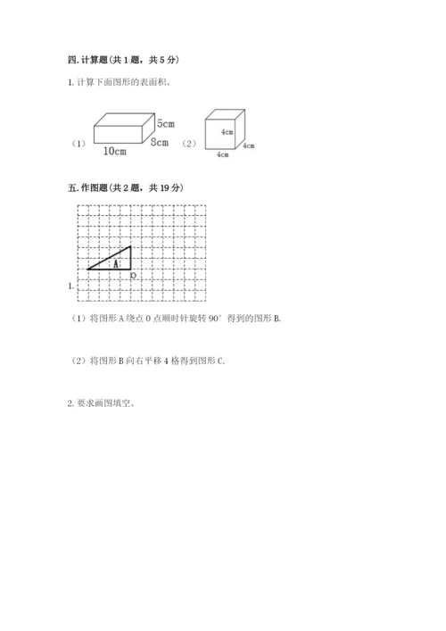 人教版数学五年级下册期末测试卷【易错题】.docx