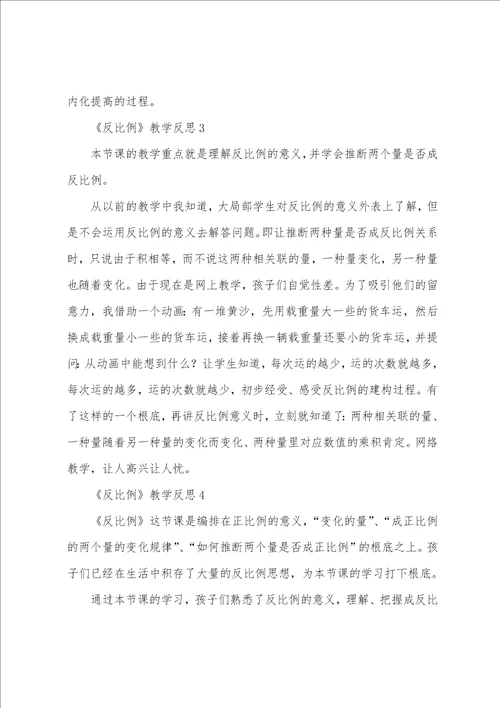 反比例教学反思