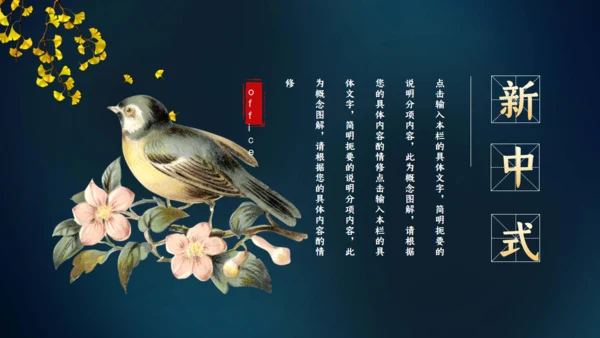 国学文化轻奢读书会所通用PPT模板