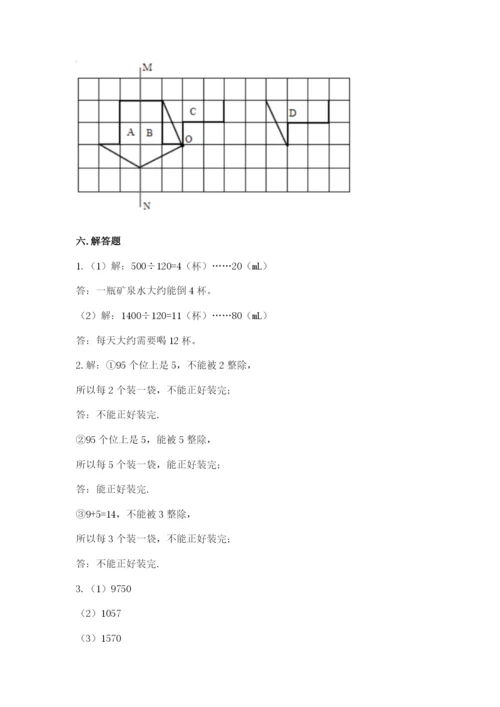 人教版五年级下册数学期末测试卷附答案【黄金题型】.docx