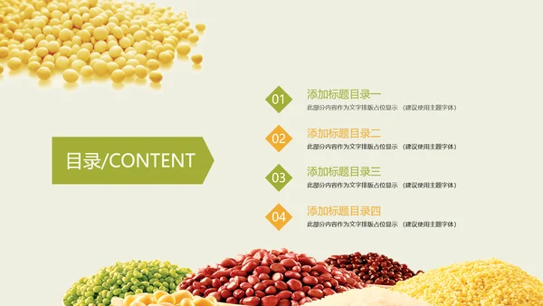 时尚五谷杂粮农产品介绍食品健康营养讲座PPT模板