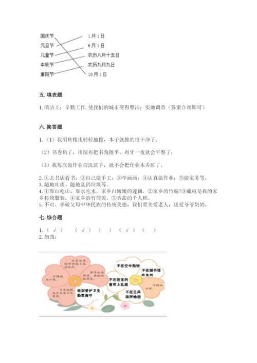 新部编版小学二年级上册道德与法治期末测试卷精品【模拟题】.docx