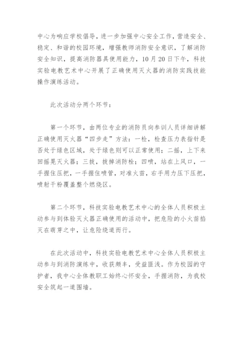 火灾应急疏散演练简报(精选8篇).docx