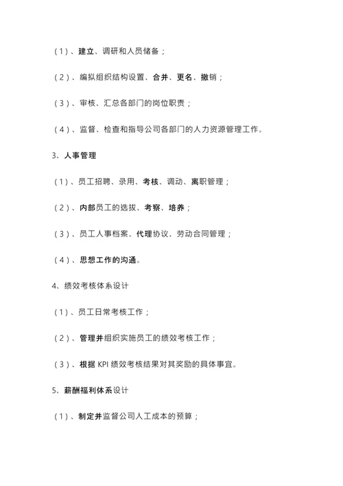公司组织架构