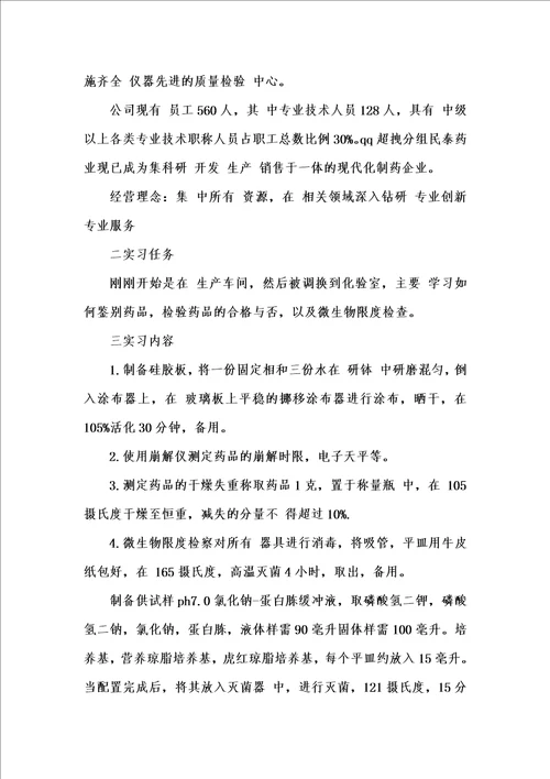 新版202x度优秀毕业生药厂实习报告3000字汇编