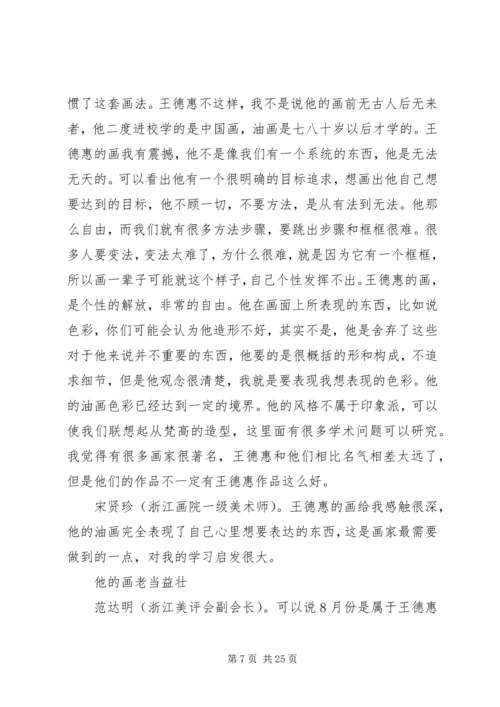 第一篇：会议座次表发言顺序工作中座次安排的问题.docx