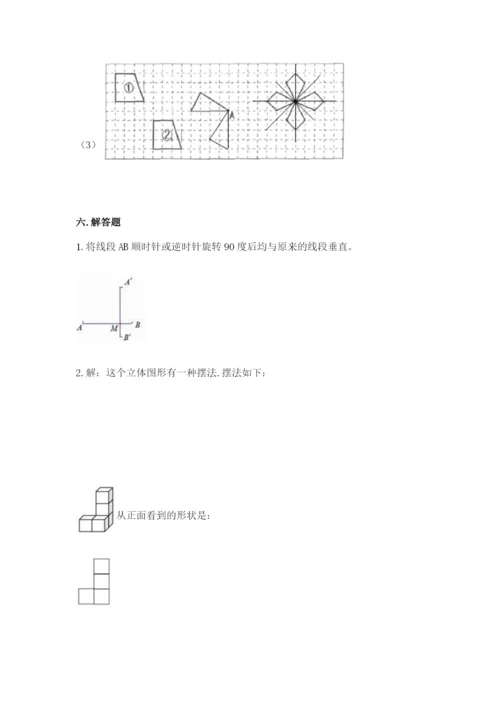 人教版数学五年级下册期末测试卷带答案（名师推荐）.docx