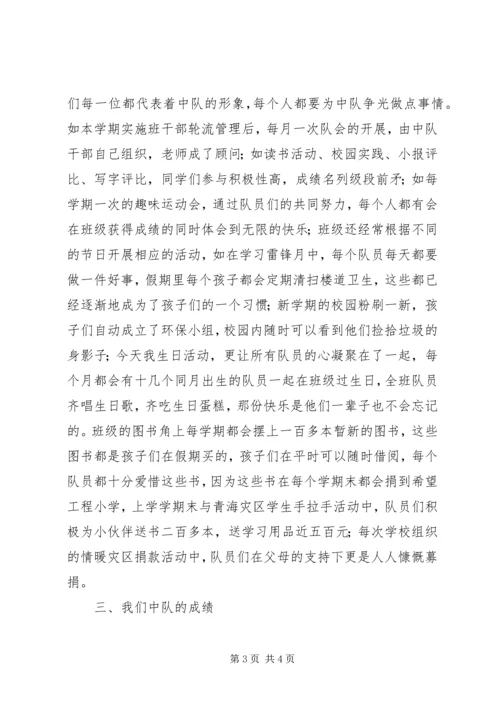 优秀中队事迹材料 (5).docx