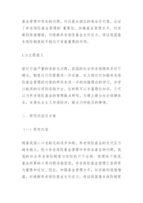 毕业论文（设计）开题报告.docx