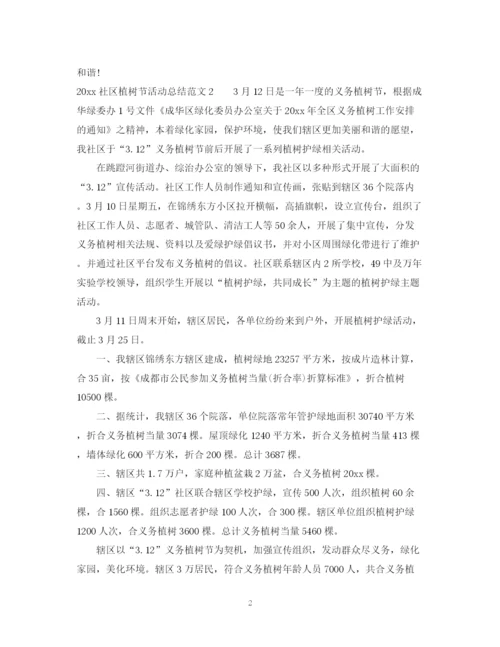 精编之社区植树节活动工作总结范文.docx