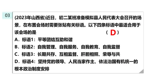 【新课标】5.2基本政治制度课件(共37张PPT)2023-2024学年度道德与法治八年级下册