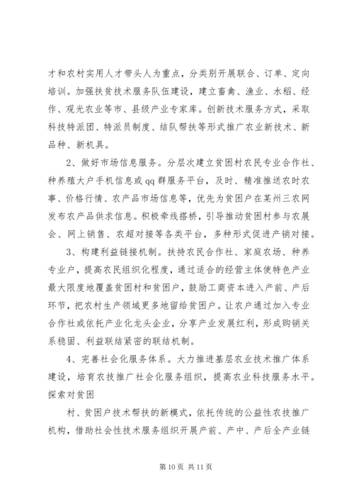 产业扶贫实施方案范本.docx