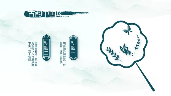 极简中国风春天春季动态PPT模板