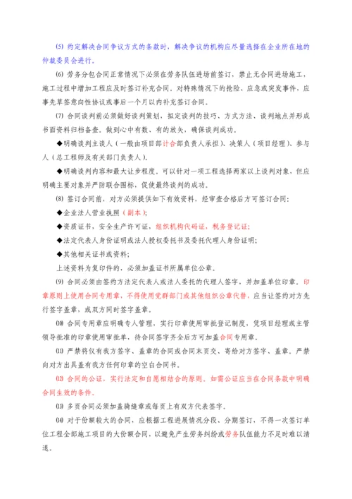 项目劳务合同管理.docx