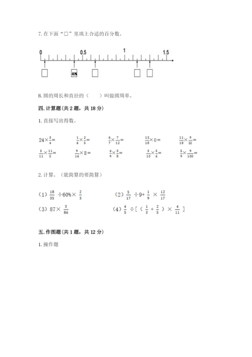 小学数学六年级上册期末模拟卷及参考答案（精练）.docx
