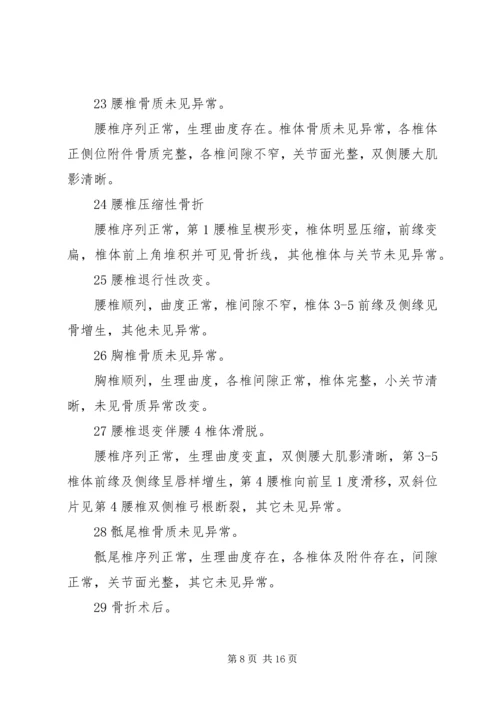 各部位X线报告 (4).docx