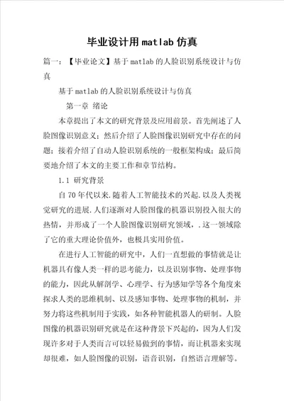 毕业设计用matlab仿真共16页