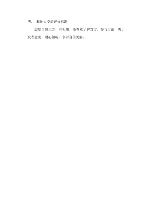 学生口语评价基础标准具体专业方案.docx