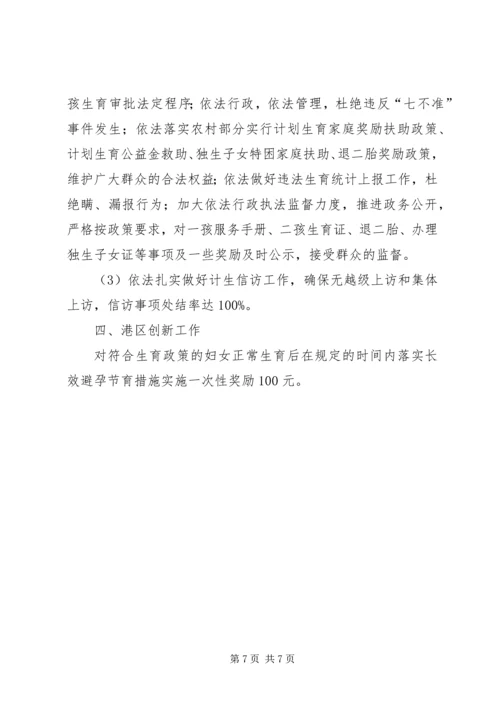 管委会计划生育工作思路.docx